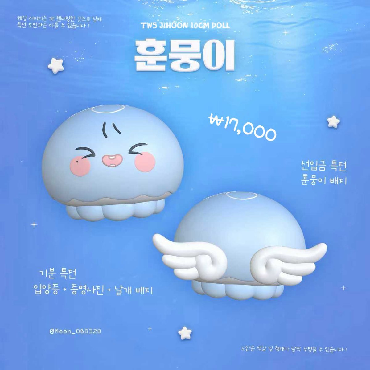 aui_trade's tweet photo. 투어스 TWS 지훈 10cm 인형 훈뭉이 양도 판매

인형+기본특전+선입금특전
전부 미개봉
세트로 양도합니다

가격 제시해서 연락 주세요 !
https://t.co/25n1FrzHw8

신유 도훈 영재 한진 지훈 경민 Tws Shinyu Dohoon Youngjae Hanjin Jihoon Kyungmin poca Weverse try with us 포토카드 콘서트 포카 https://t.co/sQc4eJwuXQ
