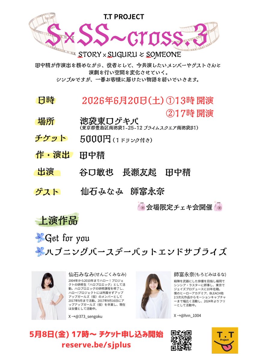 Js_PRODUCE's tweet photo. 【公演情報】
ゲキパで紡がれる物語…第3弾‼️

T.T Project
『S×SS～cross.3』
6/20(土) ①13:00/②17:00

✒️作・演出:田中精
🎭出演:谷口敏也　長瀬友起　田中精
✨ゲスト:仙石みなみ　師富永奈

【予約】受付中（先着）
https://t.co/z219s8H3LP

#TTProject https://t.co/cZZxWtwiSi