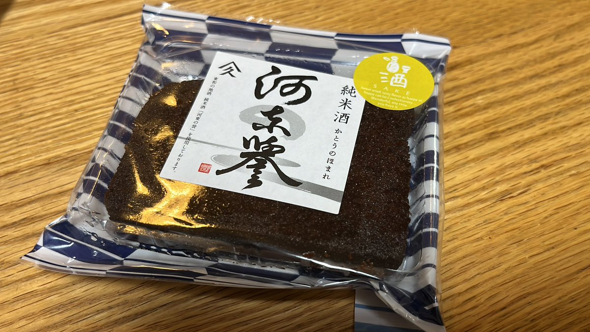 you_teng's tweet photo. 佐藤製菓　酒ケーキ　河東の誉 https://t.co/S2Pl8wTbjO