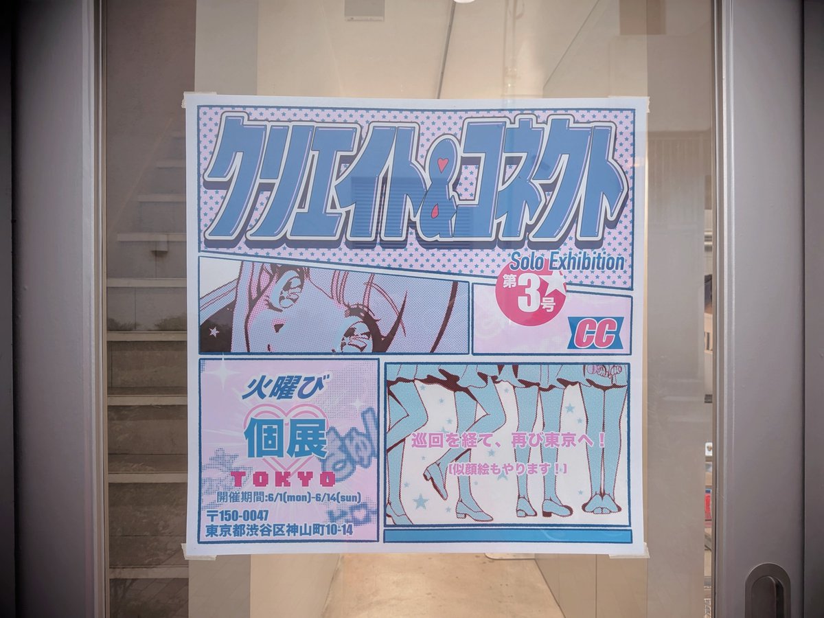setton_j's tweet photo. レトロでポップなイラストでお洒落な火曜びさんの個展も観てきました🕺🕺

ステッカー数点買っちゃった🤤 https://t.co/FlkSAbCxs8