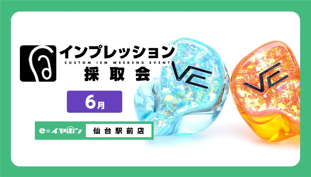 e_earphone_LAB's tweet photo. 6月13日(土)
eイヤホン・ラボ相談会in仙台駅前店🍡

📝https://t.co/k9nr98GEW7

久しぶりにラボ相談会開催🐰✨
当日はインプレッション採取会もありますので、ぜひこの機会にオーダーメイド耳栓＆イヤーピースをご検討くたさい👂

ポタアン『Riccia』の開発中モジュールなども持っていきます🚅 https://t.co/JRCUk5yZWI
