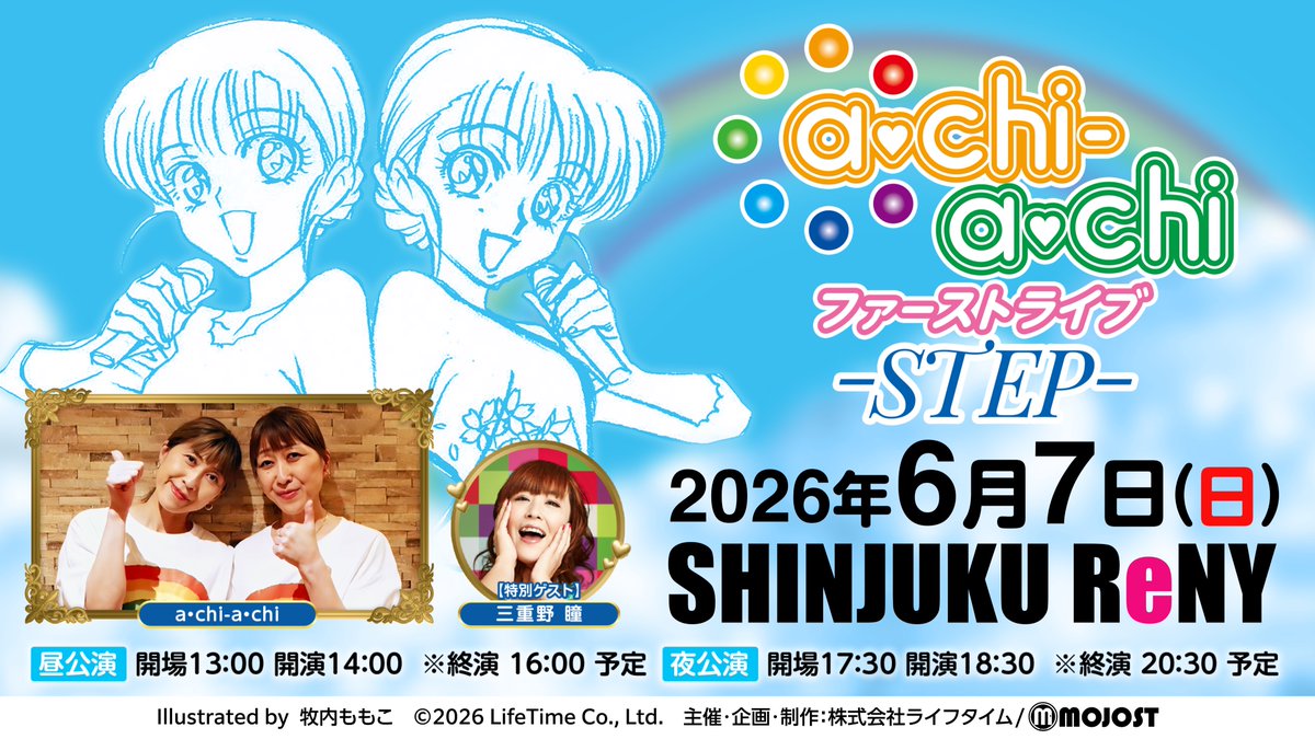 2achiachi's tweet photo. 【a・chi-a・chi】

  🌈いよいよあした!!🌈
初の“a・chi-a・chi ”名義のワンマンライブ🎤
『 a・chi-a・chi  ファーストライブ -STEP- 』
全力で楽しみましょう✨

明日の公演は、昼・夜公演オールスタンディングとなります。

▼チケットは本日23：59まで!!
https://t.co/a5nmFALkmr

 #achiachi https://t.co/nUL7Dd4NC9
