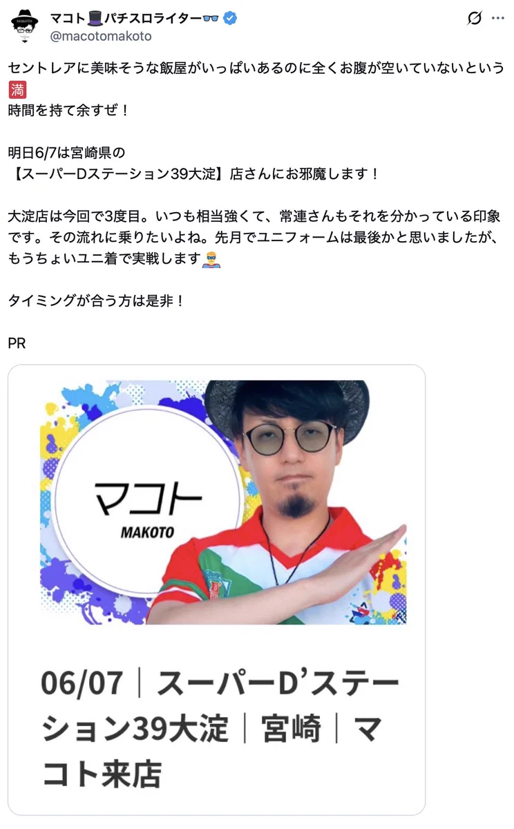 南九州】パチ&スロ応援隊たかし on X: 