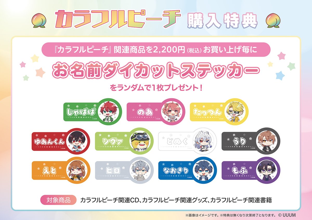 カラフルピーチ 購入特典キャンペーン開催?? ＼ HMV・HMV&BOOKS店舗 