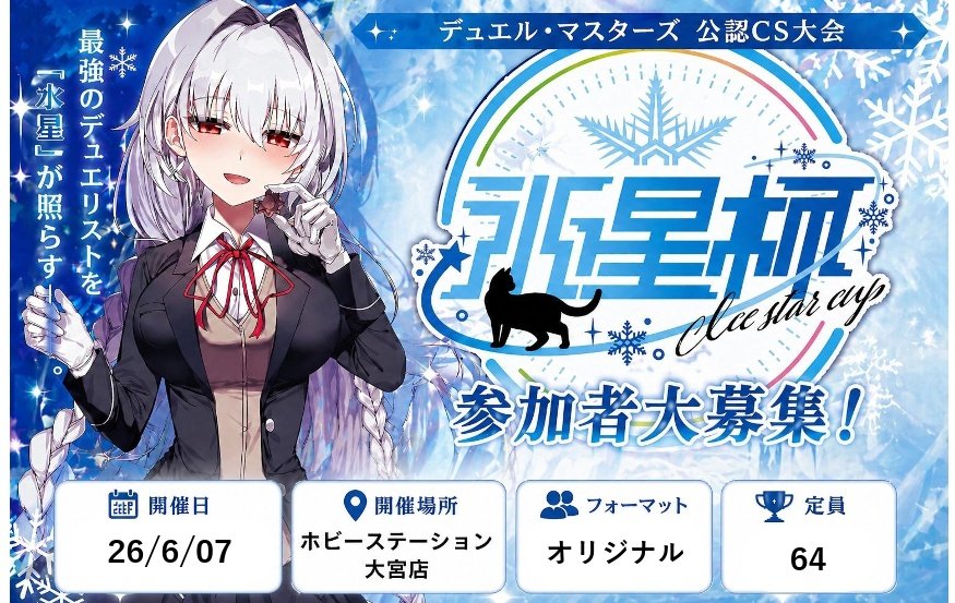 Planetcupsugoi's tweet photo. 明日は氷星杯オリジナル！
当日枠もございますので、皆様よろしくお願いします🙇‍
https://t.co/AlJImUEx1l https://t.co/2ZI1ePbTIt