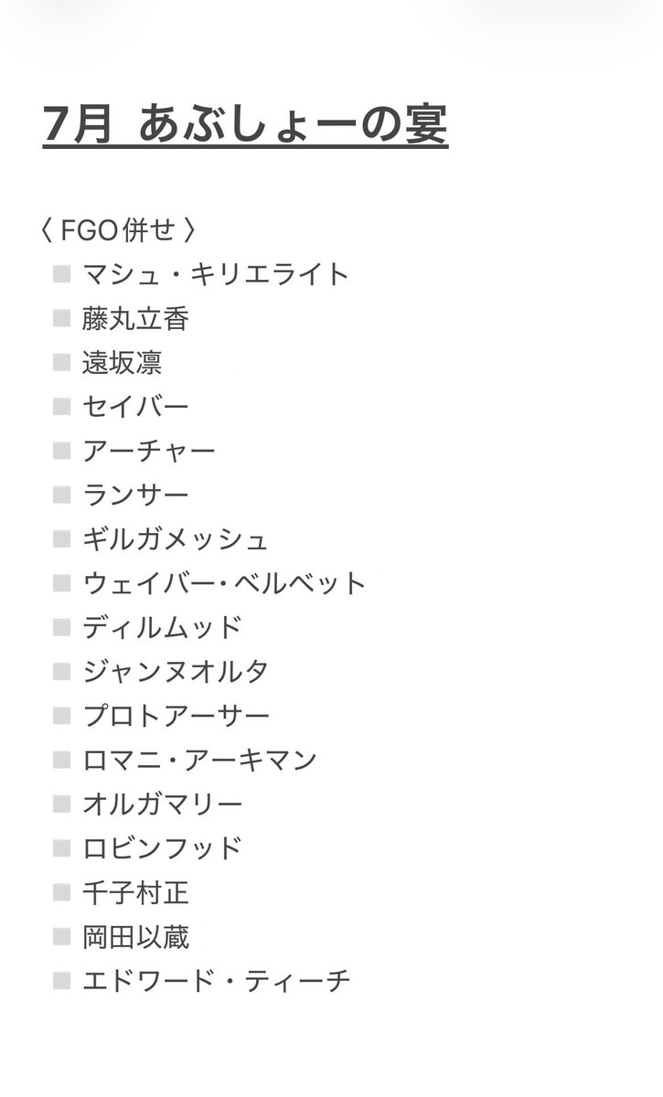 tsuno_tsuki's tweet photo. 7月回の #あぶしょーの宴 さんで
FGO併せします！聖杯戦争しましょう🥃

まだまだ募集してますので、興味ある方いたらぜひご連絡ください☺️
(⬇️は併せでいる予定のキャラ更新版です) https://t.co/hW8Z8XxVF6