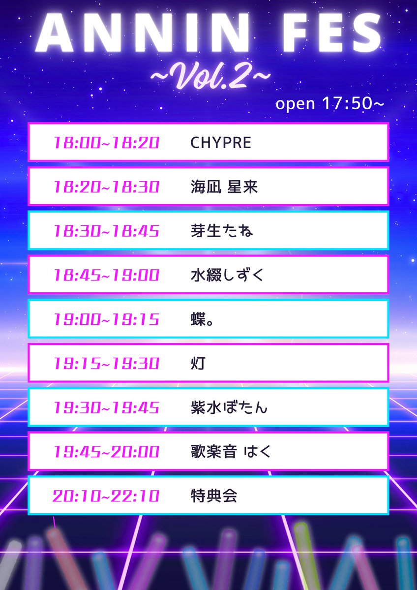 ANNIN_vtuber's tweet photo. 🎉ANNIN FES ~Vol.2~ タイムテーブル大公開🎉

大変お待たせいたしました！
6/20開催 「ANNIN FES ~Vol.2~」 のタイムテーブルを公開いたします！✨
出演タレントの登場時間をぜひチェックしてください👀🔥

当日はライブ・バラエティー企画など盛りだくさんの内容となっております！

※当日の進行状況により、時間が前後する場合がございます。あらかじめご了承ください。

#ANNINFES #LIVE