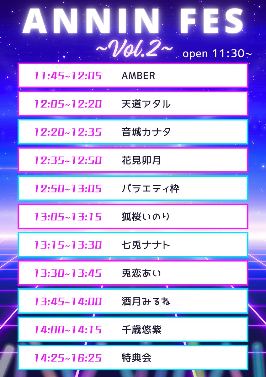 ANNIN_vtuber's tweet photo. 🎉ANNIN FES ~Vol.2~ タイムテーブル大公開🎉

大変お待たせいたしました！
6/20開催 「ANNIN FES ~Vol.2~」 のタイムテーブルを公開いたします！✨
出演タレントの登場時間をぜひチェックしてください👀🔥

当日はライブ・バラエティー企画など盛りだくさんの内容となっております！

※当日の進行状況により、時間が前後する場合がございます。あらかじめご了承ください。

#ANNINFES #LIVE