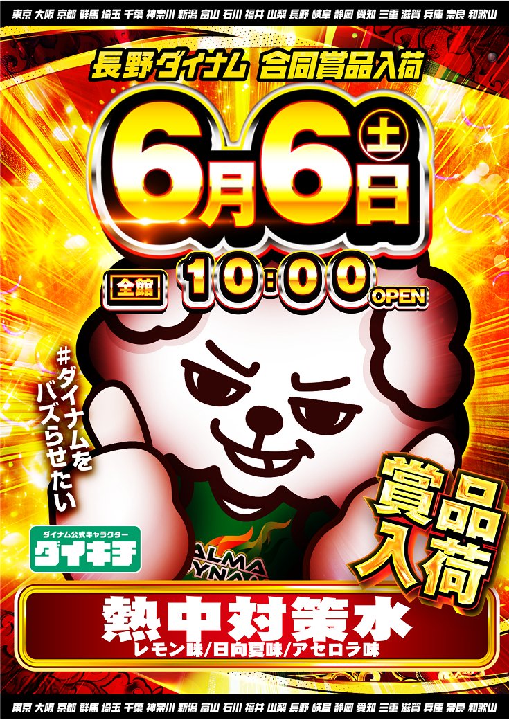 dynam_00297's tweet photo. 本日も多くのお客様のご来店
ありがとうございました！ 
LINEメニューから台データをご覧下さい

Wアンバサダー
森本レオ子 (reocopon) さん 
池田清香 (IkedaSayakaBM）さん 
応援ありがとうございました❤️

明日７日（日）は
【景品入荷】「滋賀ぽてっち」

明日もお待ちしております😄

＃ダイナム https://t.co/xfCLDWaLkb