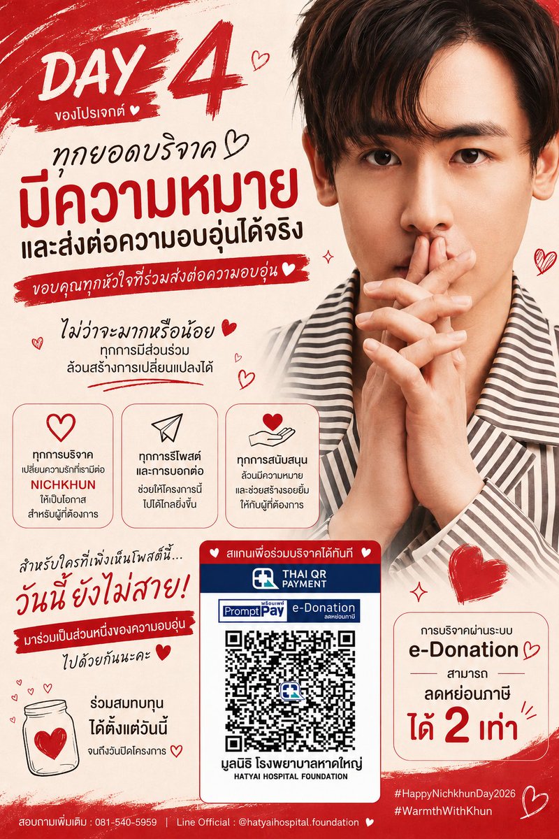 WarmthWithKhun's tweet photo. 🌼 Day 4 ❤️
ความอบอุ่นเล็กๆ จากพวกเรา 
กำลังค่อยๆ ส่งต่อไปยังผู้ที่ต้องการ

ขอบคุณทุกการสนับสนุน และสำหรับใครที่เพิ่งเห็นโพสต์นี้… 
วันนี้ก็ยังไม่สาย 🤍

แจ้งการร่วมบริจาค🙏🏻
https://t.co/B47yXsc4Sz

#HappyNichkhunDay2026 #WarmthWithKhun https://t.co/Ur9Q4ooebA