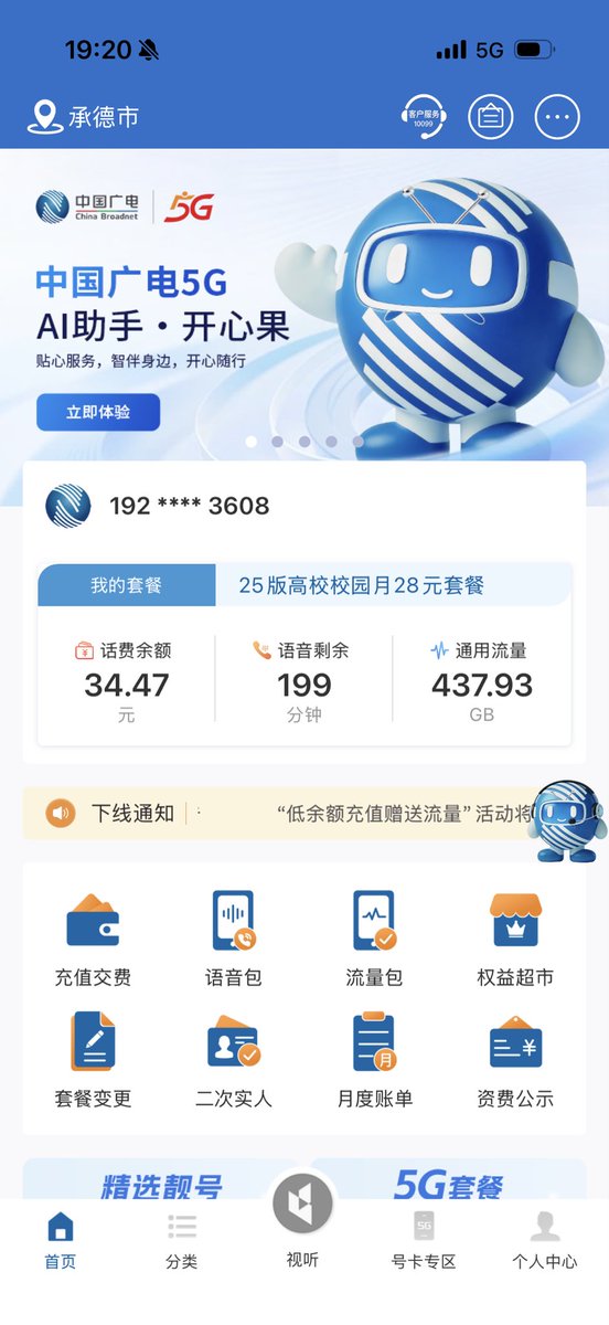 YouPuppyMaster's tweet photo. 自从办了这张广电卡，再也没有流量焦虑了，一年才240，而且信号感觉也不差😂 https://t.co/WQdV9I16yY