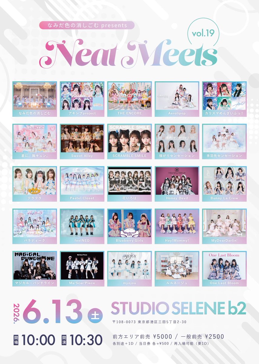 6/13(土) タイムテーブル公開🗼 】 なみだ色の消しごむ presents
