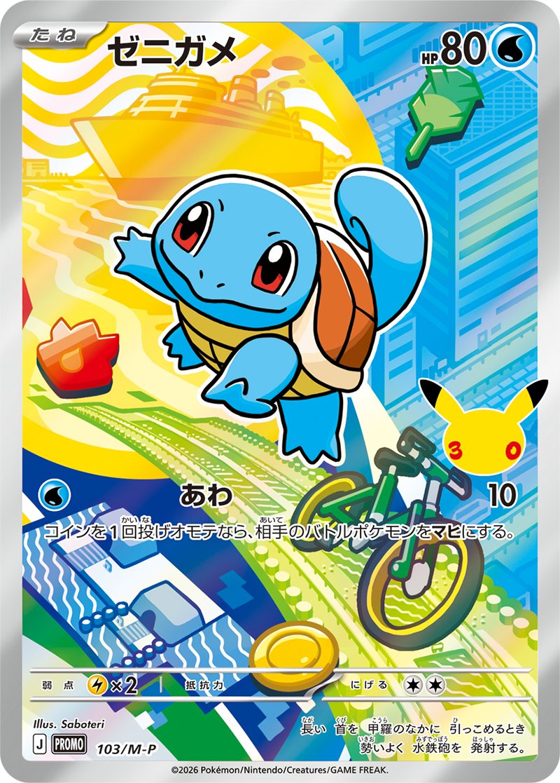 10月16日(金)発売 ポケモンカードゲーム MEGA 「30th CELEBRATION