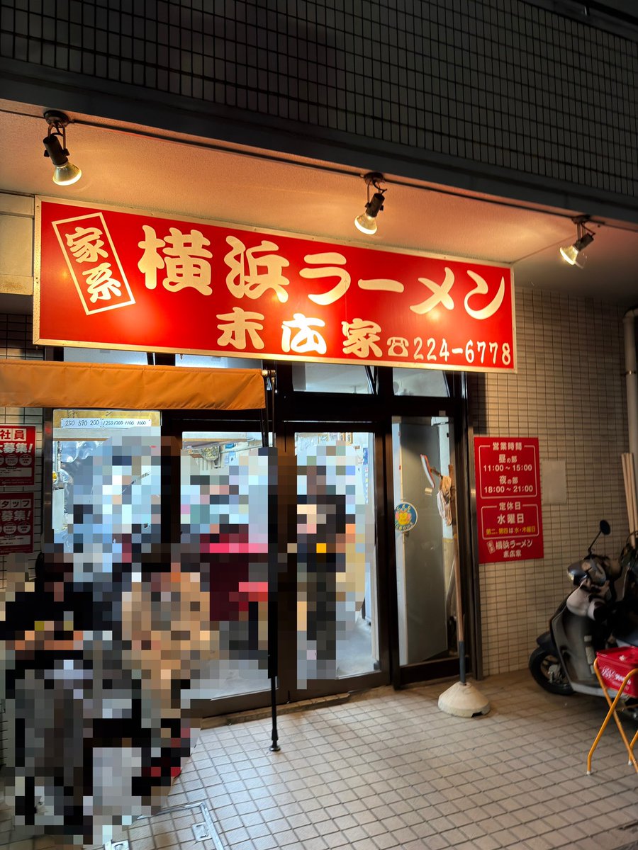 Atsushi_ramen's tweet photo. 末広家
千葉県千葉市中央区末広

ラーメン 並盛
チャーシュー ２枚

今日は家族で千葉市の方に遊びに来たので帰る前にこちらで夕食にしました
本牧家系らしい優しいなかにもほんのり豚骨臭がする激旨スープに酒井製麺が絡む一杯は瞬く間に完食でした
とても美味しかったです

#家系ラーメン https://t.co/A0PA4Z9ruL