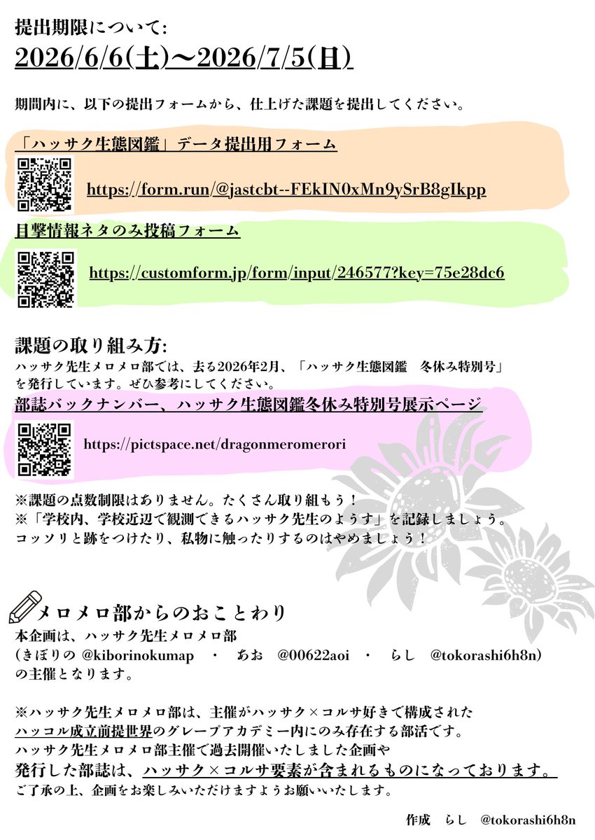 tokorashi6h8n's tweet photo. 学生のみなさまにおかれましてはもうすぐ夏休み！
夏季休暇中もメロメロ部とメロメロしませんか？
テンプレートはこちらから↓
https://t.co/kGHruJkVcW https://t.co/b5wt7dFrYU