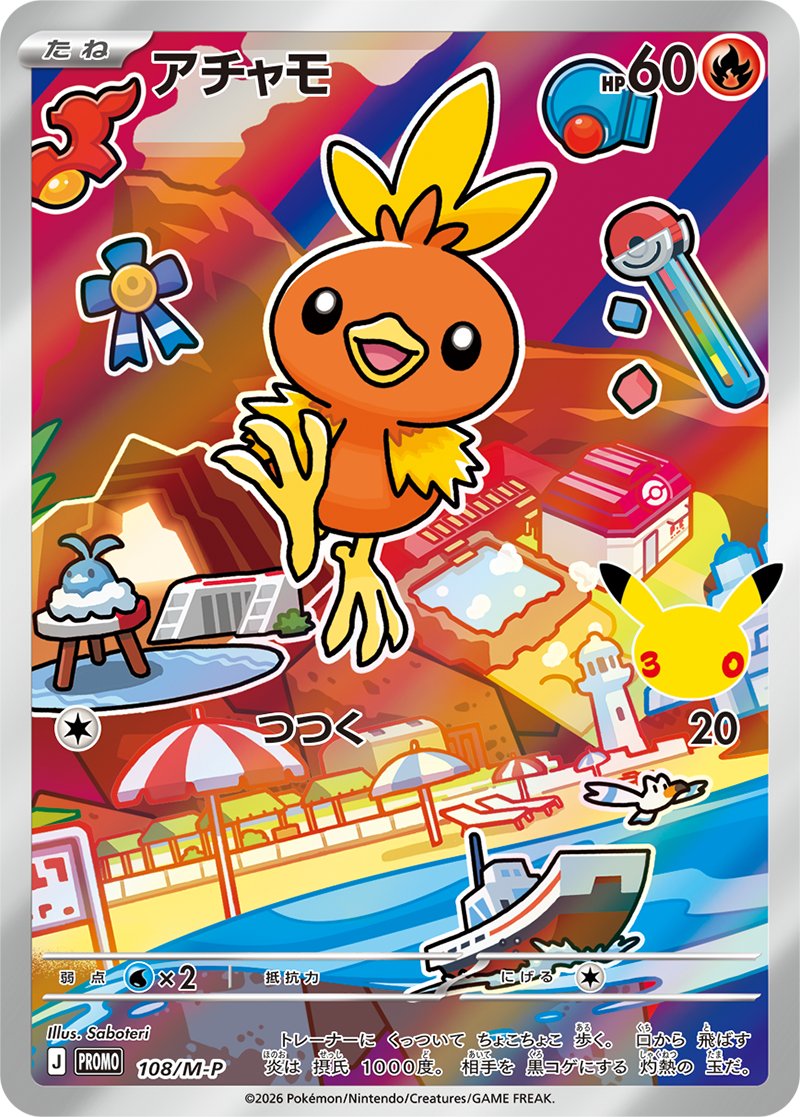 10月16日(金)発売 ポケモンカードゲーム MEGA 「30th CELEBRATION
