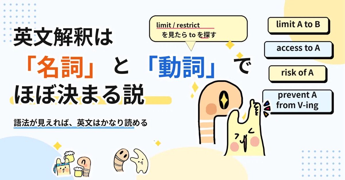 todaisaijuken's tweet photo. 英文解釈は「名詞」と「動詞」でほぼ決まる説
https://t.co/pY5cQ4IAsE
キャッチーなタイトルと内容で記事を書きました。
医学部合格者から謎にめちゃくちゃ好評を博している「英文を左から右に読む」の姉妹シリーズです。
無料部分も多いのでよろしければお読みください。 https://t.co/z5hpzboI68