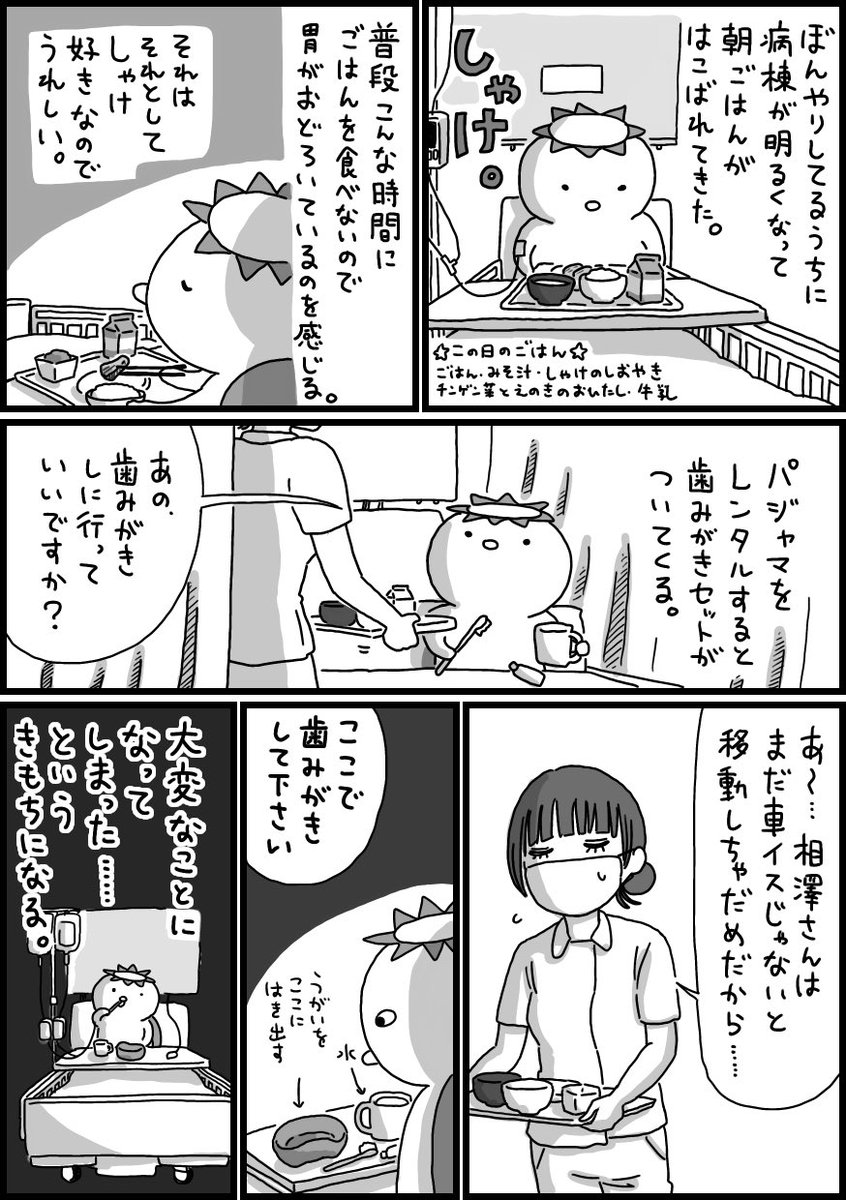 脳梗塞になった話④ 