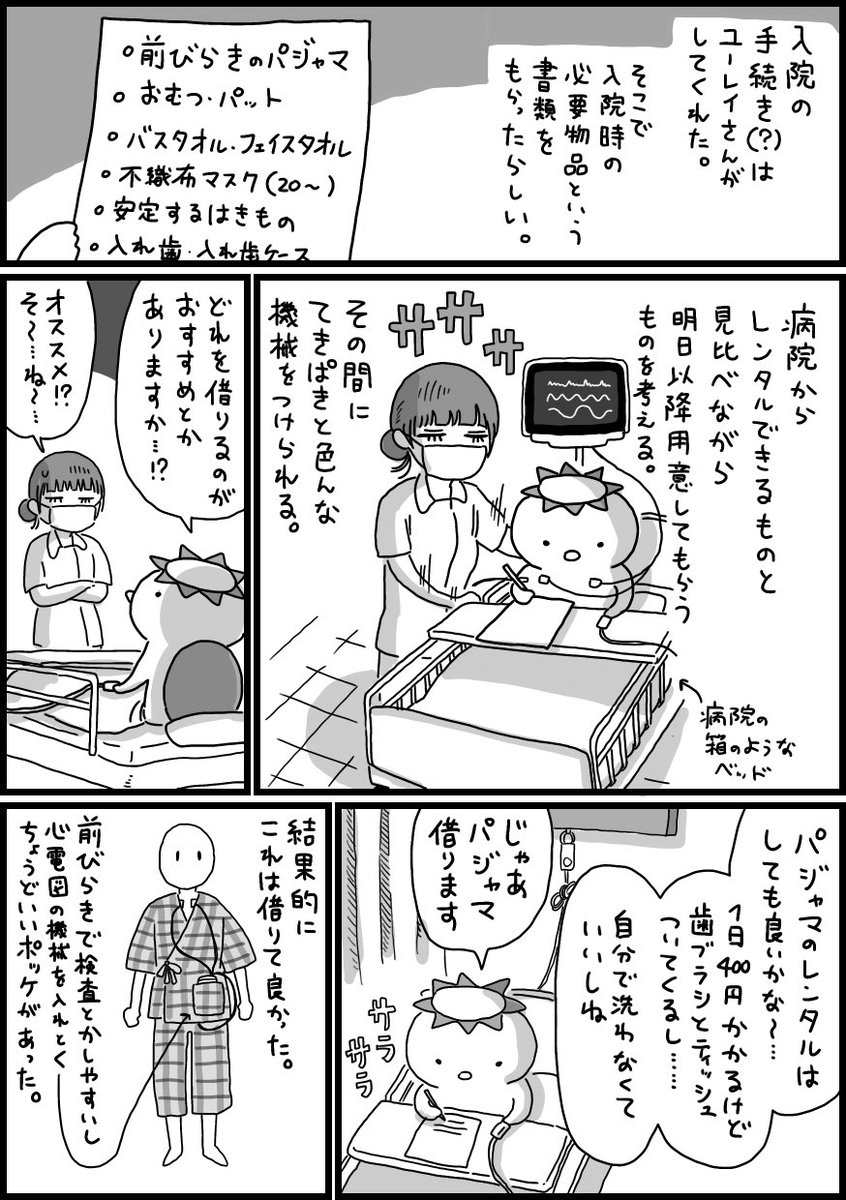 脳梗塞になった話④ 