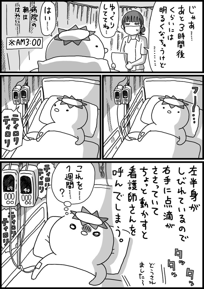 脳梗塞になった話④ 