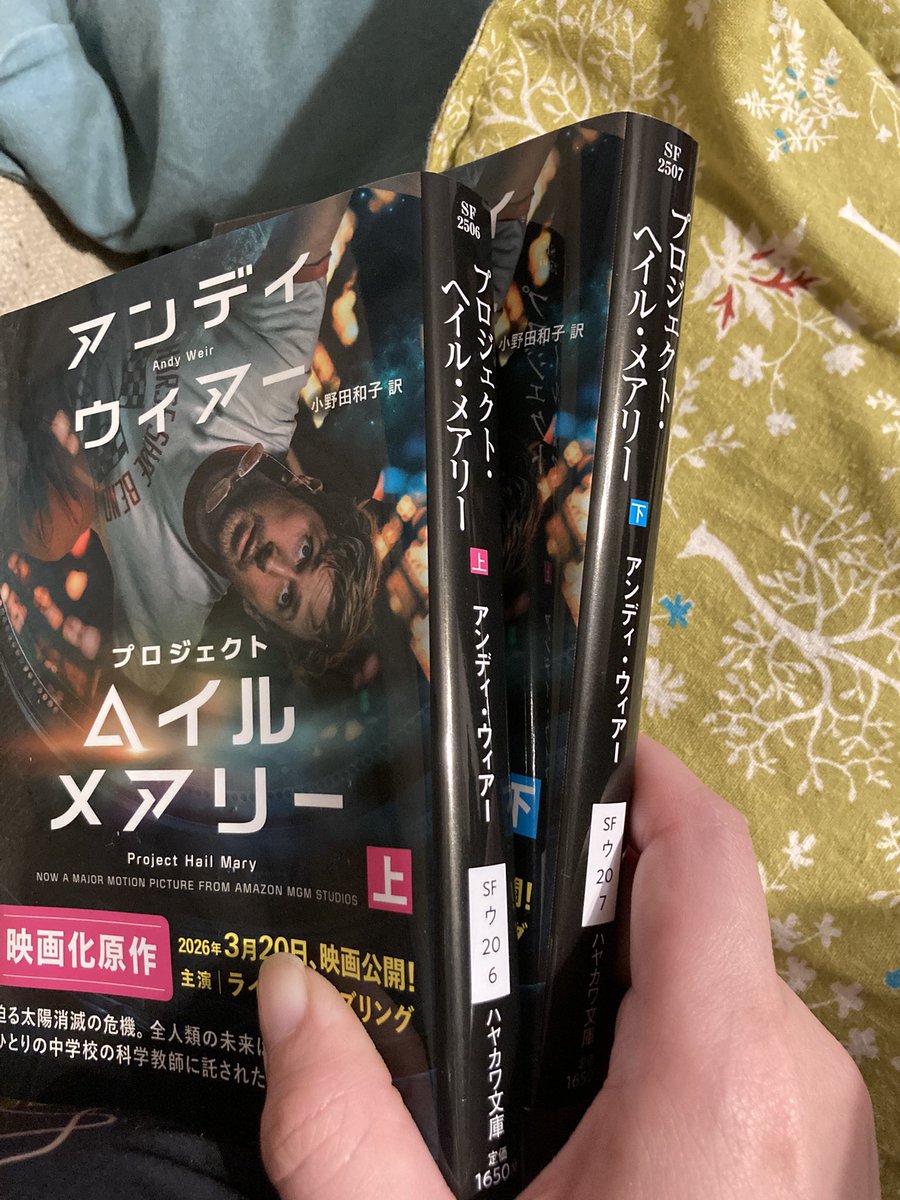 プロジェクト・ヘイル・メアリー読破しました〜 いやもう下巻、上巻と