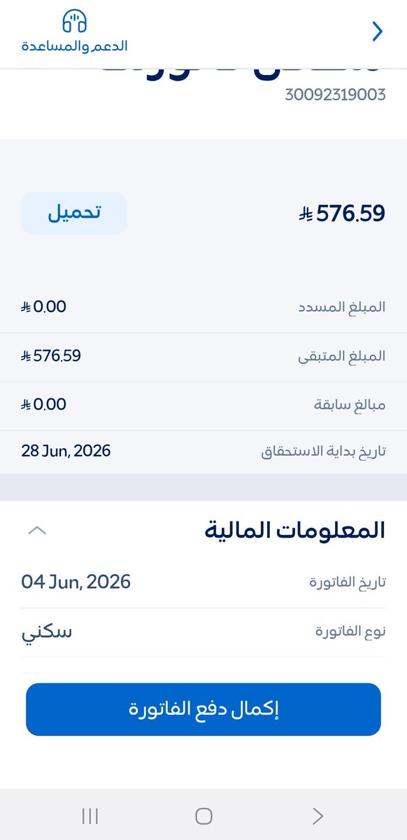 wjwkU9's tweet photo. يارب ياكريم سخر لها فاعل خير وبشرها بالسداد 🤲

قال ﷺ(كل امرئ في ظل صدقته حتى يقضى بين الناس)

🛑فاتورة كهرباء لحرمة مسنة مريضة ماعندها اي معيل🛑

المبلغ 576 ريال 
رقم الفاتورة 30092319003 https://t.co/6dSVSr2KrA