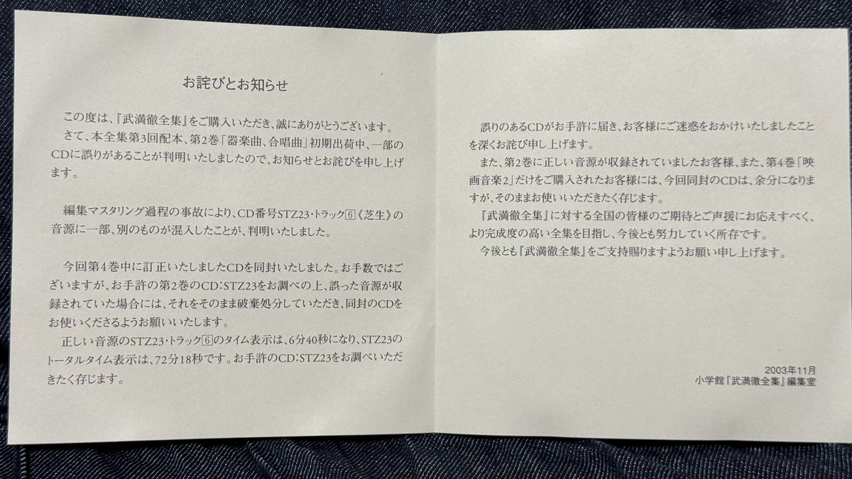当時の人は知っているのだろうか？ 武満徹全集第2巻のCDに初期不良が 