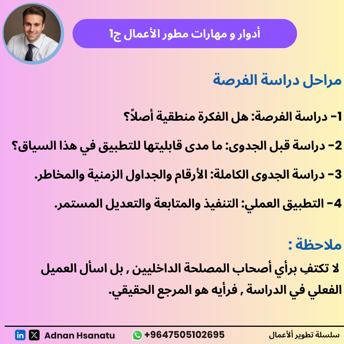 nanooneman's tweet photo. تابع سلسلة مهارات مطور الأعمال ج1 , انشرها لتعم الفائدة.  

  #مطور_أعمال #تطوير_أعمال #مبيعات #تسويق #Business_Development #Business_Developer #Marketing #Sales https://t.co/CQO4NWyN7o