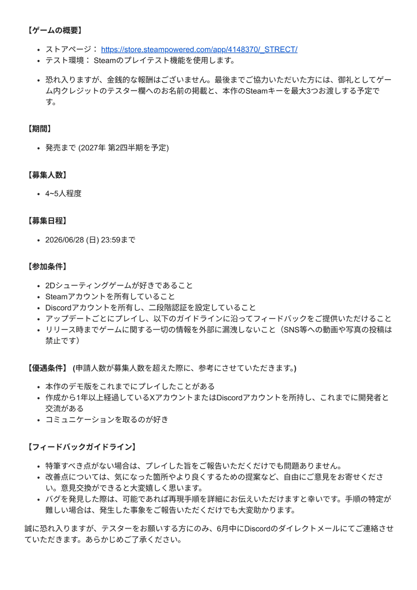 mayonee_stg's tweet photo. < STRECT > のテスターを募集します！
基本的には製品版の完成まで、アップデートごとにプレイ・フィードバックを頂く感じになります
フォームから転載した詳細は画像に添付しています
ご応募お待ちしております！

募集日程：2026/06/28 (日) 23:59まで
ご応募はこちらから: https://t.co/zEweGamBP8 https://t.co/KK6xYYKptX