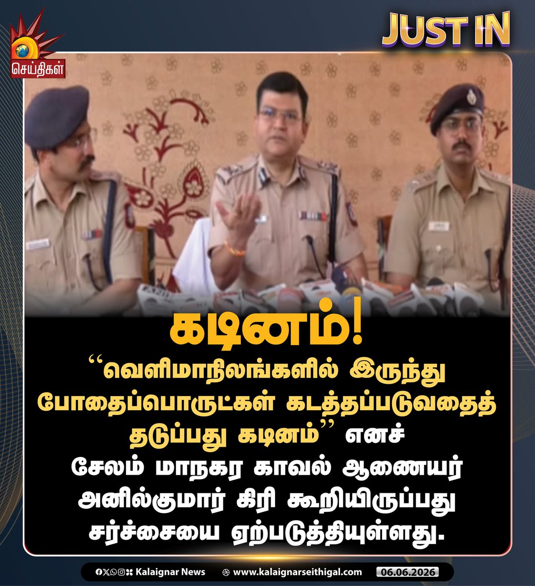 Kalaignarnews's tweet photo. கடினம்!

”வெளிமாநிலங்களில் இருந்து போதைப்பொருட்கள் கடத்தப்படுவதைத் தடுப்பது கடினம்" எனச் சேலம் மாநகர காவல் ஆணையர் அனில்குமார் கிரி கூறியிருப்பது  சர்ச்சையை ஏற்படுத்தியுள்ளது.

#Salem #SalemCommissioner #TNPolice #Tamilnadu #KalaignarSeithigal https://t.co/0noSPPr966