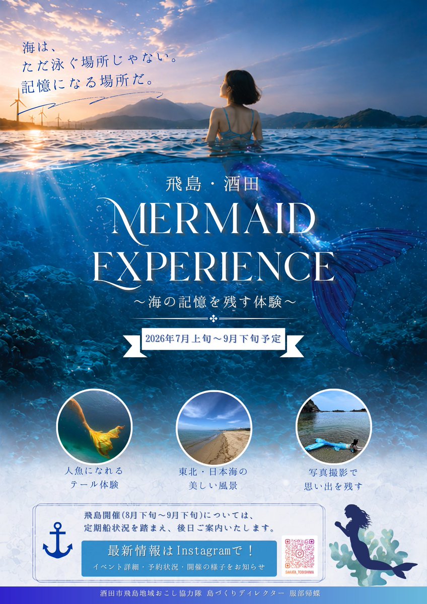 海は、 ただ泳ぐ場所じゃない。 記憶になる場所だ。 今年もマーメイド