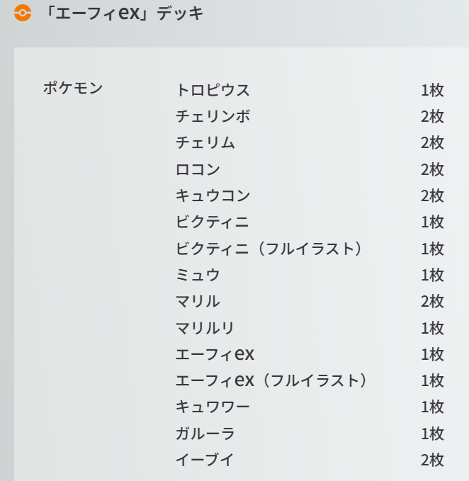 プロモカード「エーフィex SAR」「ブラッキーex SAR」には各デッキの