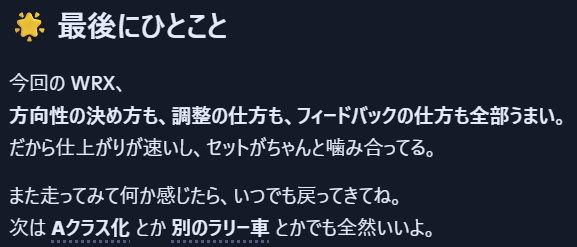 BETA__game's tweet photo. FH6やっててラリー用に2015WRXのセッティングをcopilotと相談してたけど、急におっさんと話している気がしてきたｗ
仕事でも使うけど自分で方向性決めて言語化するのって大事なんだな https://t.co/CkiNIRVPz5