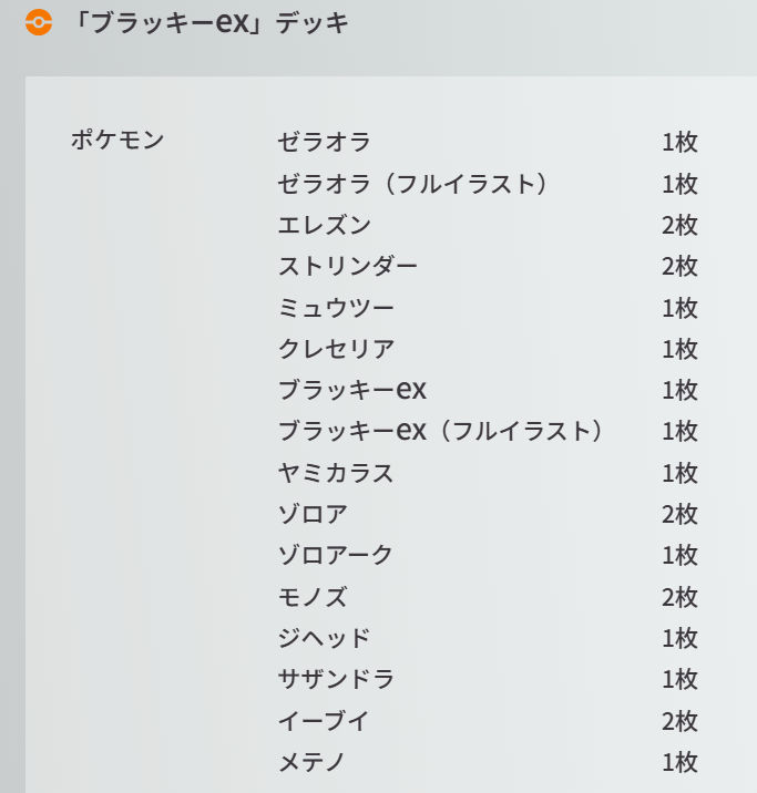 プロモカード「エーフィex SAR」「ブラッキーex SAR」には各デッキの