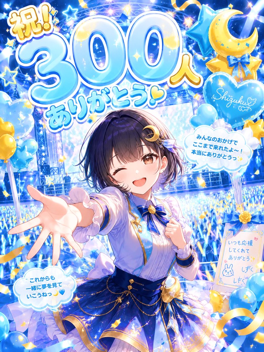 月見夜しずく🌕💧@新人アイドル tweet media