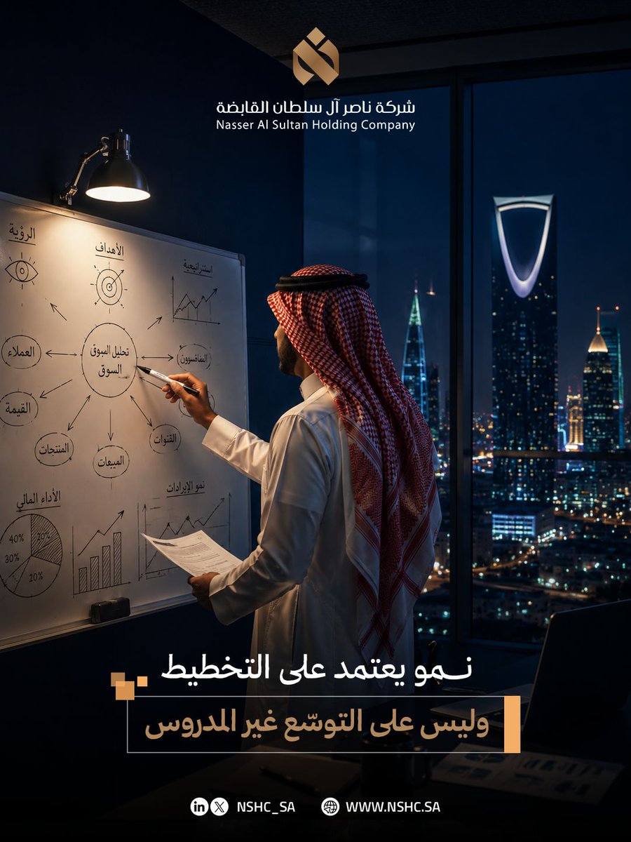 nshc_sa's tweet photo. النمو الحقيقي لا يأتي من القرارات العشوائية، بل من التخطيط المدروس والرؤية الواضحة.عندما تُبنى الخطط على تحليل دقيق وفهم عميق للسوق، تصبح فرص النجاح أكبر، ويصبح التوسع خطوة محسوبة تقود إلى نتائج مستدامة وقيمة طويلة الأمد.#استراتيجية_الأعمال #تطوير_الأعمال #النمو_المستدام #التخطيط https://t.co/QGiUtnrLHt