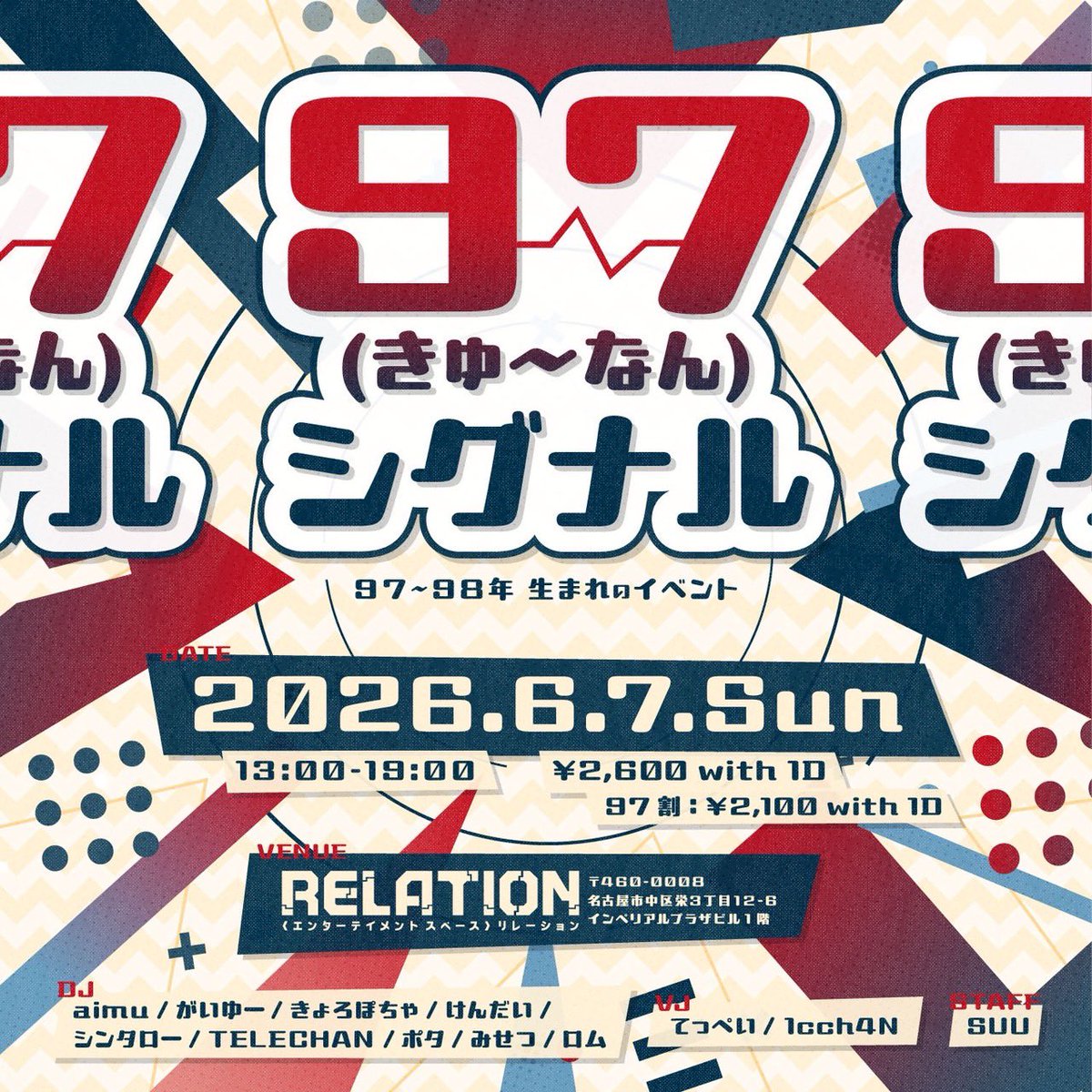 rom_music_'s tweet photo. 「97(きゅ〜なん)シグナル」
#97信号 

6/7(日) 13:00~19:00
@relation_event 
charge:¥2,600(w1D)
97割:¥2,100(w1D)

ついに明日です！
むちゃくちゃ楽しみだけど緊張してきた！！
ぜひ遊びに来てください！！！
https://t.co/iq3QFJWRUP https://t.co/91ZeXkYzrw