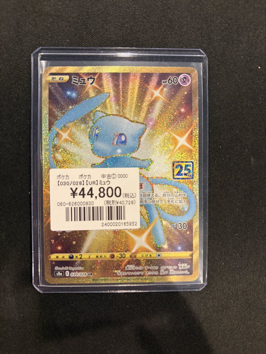 ポケカ】 カード入荷しました🔥 『ミュウ』 ¥4️⃣4️⃣