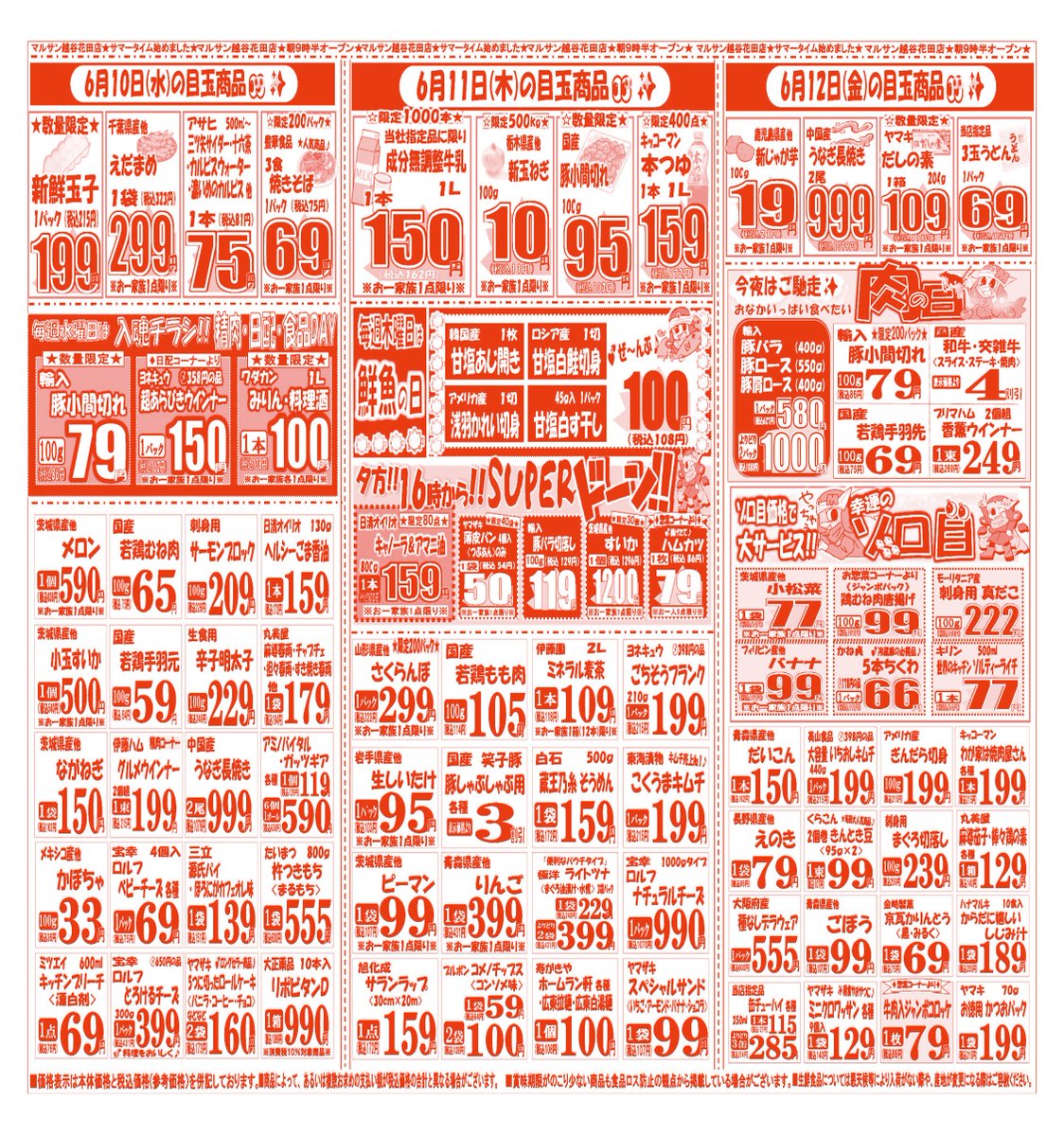 marusankoshi's tweet photo. 皆さんこんばんは😊
【6月9日(火)～6月12日(金)】の
お買い得品のご案内です!! https://t.co/ODKODCicOv