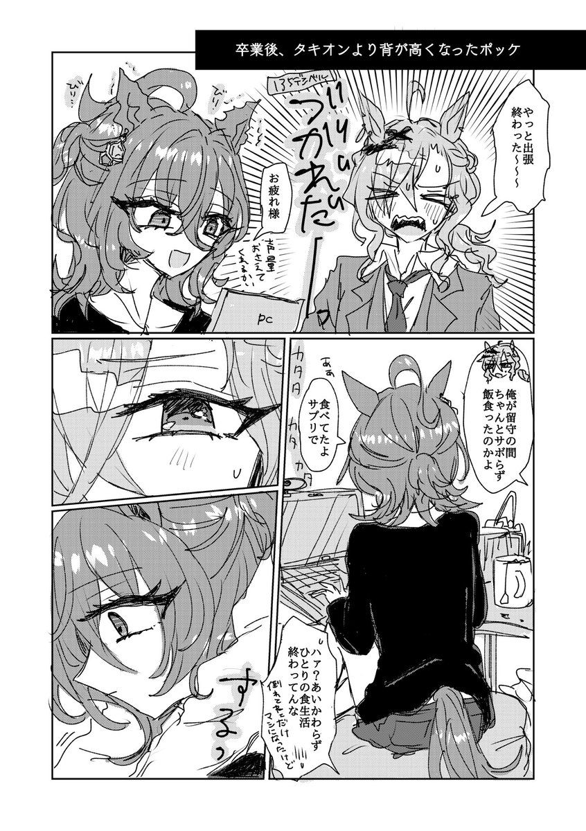 peppar_'s tweet photo. 卒業後身長逆転ポケタキ🌴🧪 https://t.co/hPDL4ypGZk