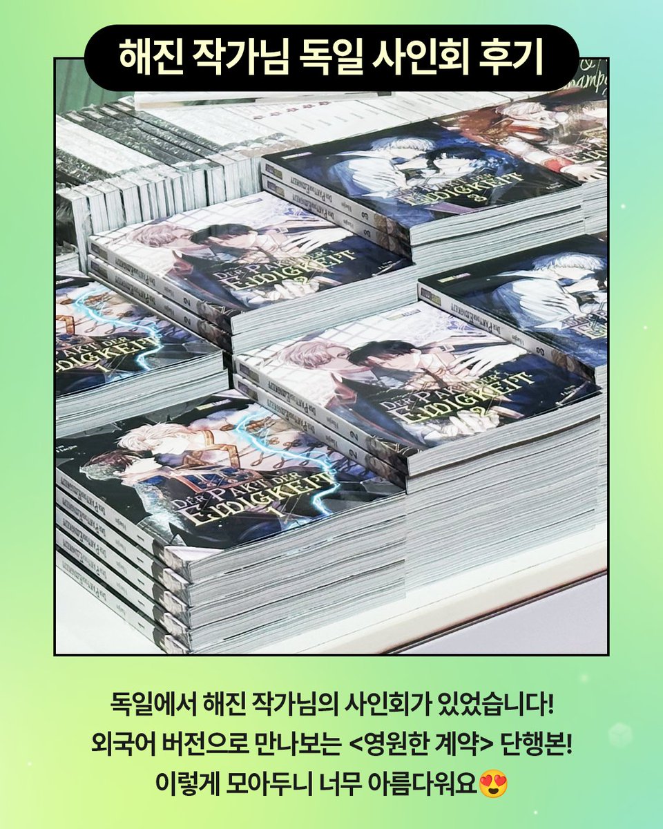 andb_WithU's tweet photo. 💙 해진 작가님 독일 사인회 후기 💙

독일에서도 뜨거웠던 해진 작가님의 인기! ✨

정성 가득한 팬 선물부터,
사인회 한정 사인지와 코스프레까지!
작품을 향한 애정이 가득했던 특별한 하루🥹

현장에 함께하지 못해 아쉬운 분들을 위해
사인회 모습을 살짝 공개합니다 👀

그리고...
곧 앤드비 트위터에서 특별한 이벤트를 준비 중이니
조금만 기다려 주세요🤍