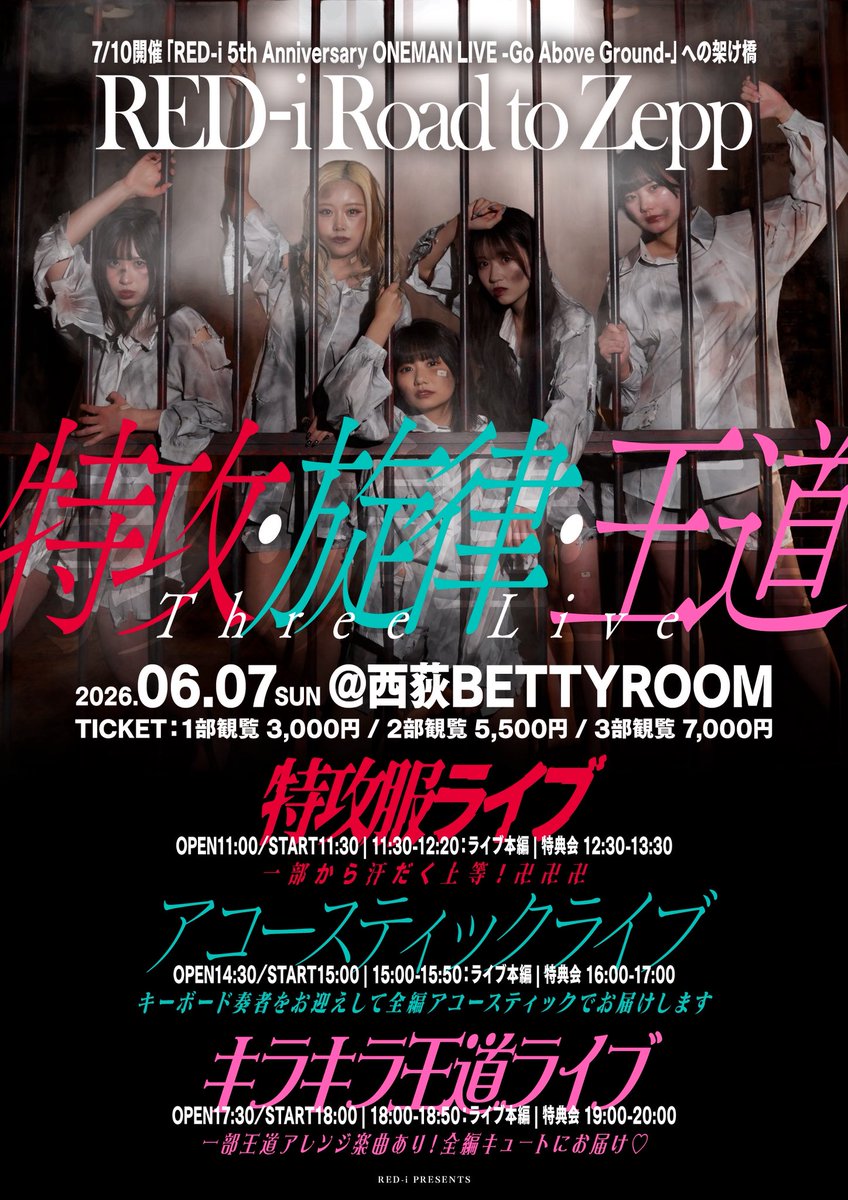 RIN_RED_i's tweet photo. \❤️‍🔥明日6月7日(日)の𝐑𝐨𝐚𝐝 𝐓𝐨 𝐙𝐞𝐩𝐩❤️‍🔥/

単独3部制LIVE 🚩ˊ˗
西荻BETTYROOM

❶特攻服❤️‍🩹
🎤11:30~12:20
🗣️12:30~13:30

❷アコースティック🎹
🎤15:00~15:50 撮影◎
🗣️16:00~17:00

❸キラキラ王道💖
🎤18:00~18:50
🗣️19:00~20:00

予約本日まで🎟️https://t.co/YgMUQrqVjd

#レッドアイZepp710 https://t.co/MFkWZ4hbxo