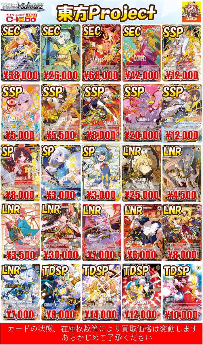 なんば店 WS 買取情報】 最新弾「東方Project」 大人気東方、まだまだ