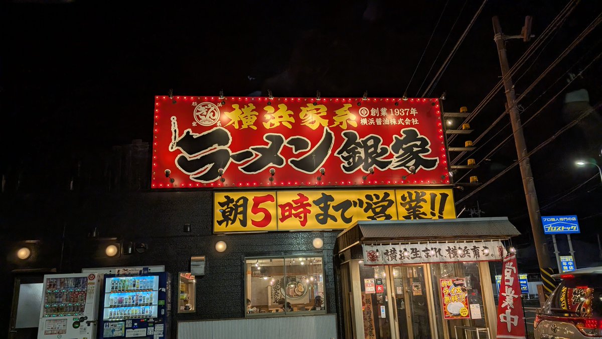 numataka219's tweet photo. 負けてもお腹は空くので
おゆはん食うて帰ります
#清水サポ横浜遠征 https://t.co/F4to6hqJrn