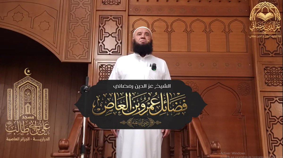 rayatalislah's tweet photo. ✳️ عنوان الخطبة: فضائل عمرو بن العاص -رضي اللّه عنه-  
✳️ الخطيب: 💥 🎙 عز الدين رمضاني  🎙
✳️ تاريخ الإلقاء:  🗓 بتأريخ 19 ذو الحجة 1447 ـ 05 جوان 2026
✳️ رابط الصوتية: https://t.co/rpMY2pJ7hg https://t.co/gVrVFRtCAt