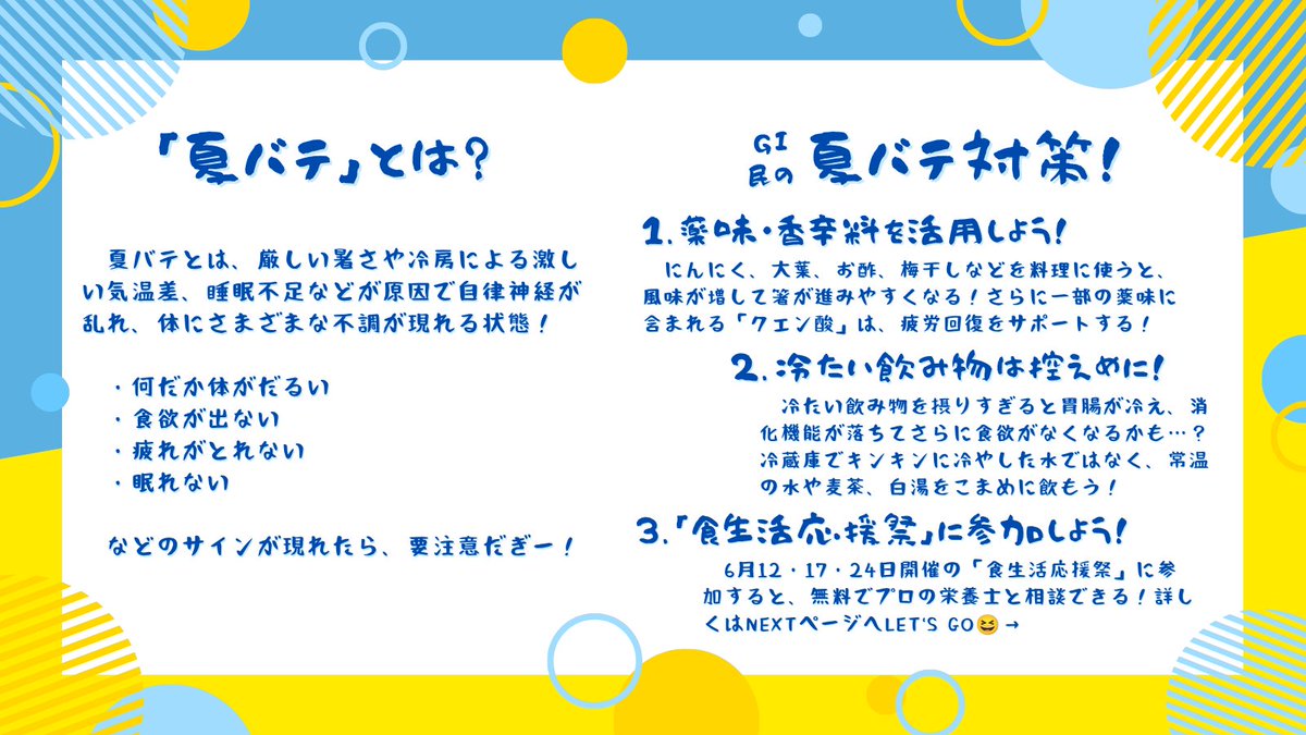 oucoop_gi's tweet photo. 【食生活応援祭】
だるさや食欲不振など、夏バテのサインを感じていませんか？本格的な夏を迎える前に、まずは自分の体を知ることから始めましょう。

6月開催の「食生活応援祭」では、無料で栄養士との個別相談ができます！この機会に、自分の食生活を見直してみませんか？

#阪大GI #食生活応援祭 https://t.co/6h0FVQB7IM