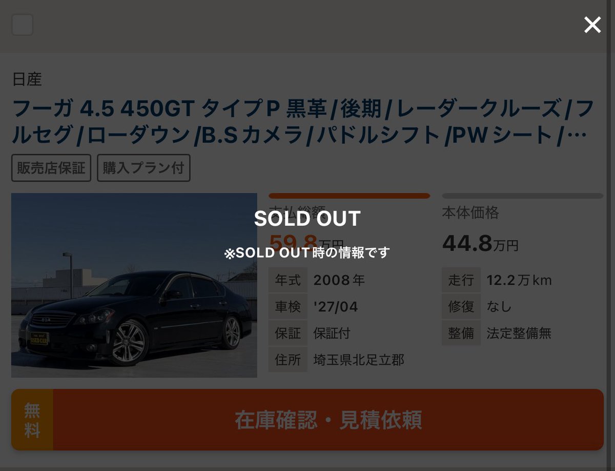 manman33skyline's tweet photo. 元俺の4.5が気づいたら売れてた😌 https://t.co/qAACBqeHEQ