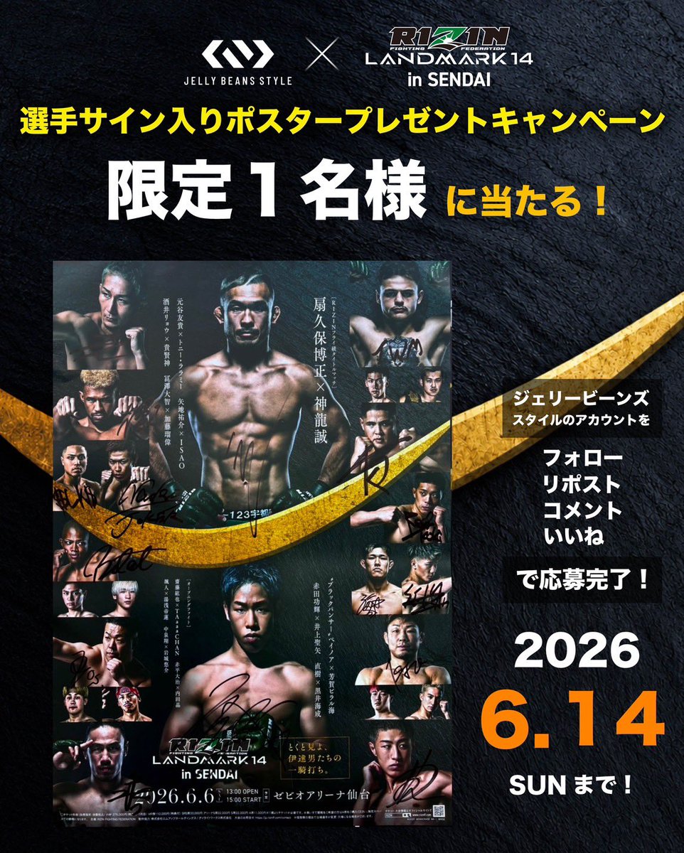 RIZIN LANDMARK 14 in SENDAI 開催記念🔥 ＼選手サイン入りポスターが