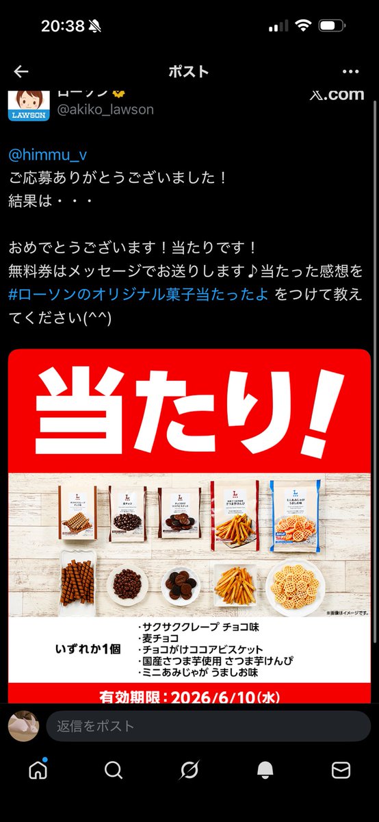 himmu_v's tweet photo. はえー、当たることあるんすね😳😳
 #ローソンのオリジナル菓子当たったよ https://t.co/8b14vvER3U