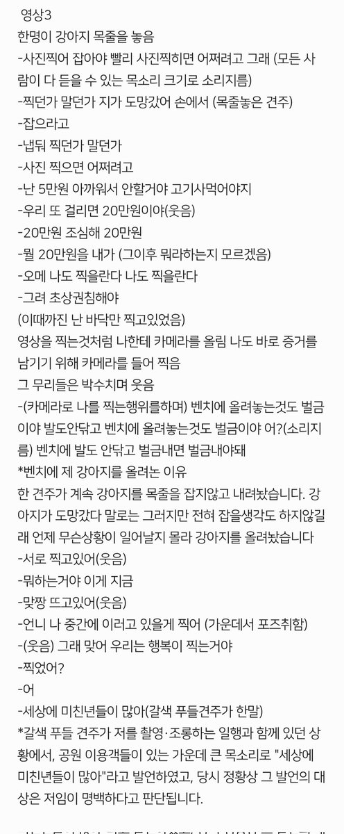 gimdaon1's tweet photo. 아파트 앞 근린공원에서 매일 강아지들을 풀어두고 수다떠는 모임이 있어서 민원을 넣었습니다. 몇일 후 구청이와 단속을 했고 그 중 3명이 과태료를 냈습니다. 그 후로 10명가까이 되는 무리는 이틀 연속으로 민원인인 절 공원에서 단체로 조롱하고 있습니다.. 당시 사건 중 일부분입니다. https://t.co/5VsM5EwFFL